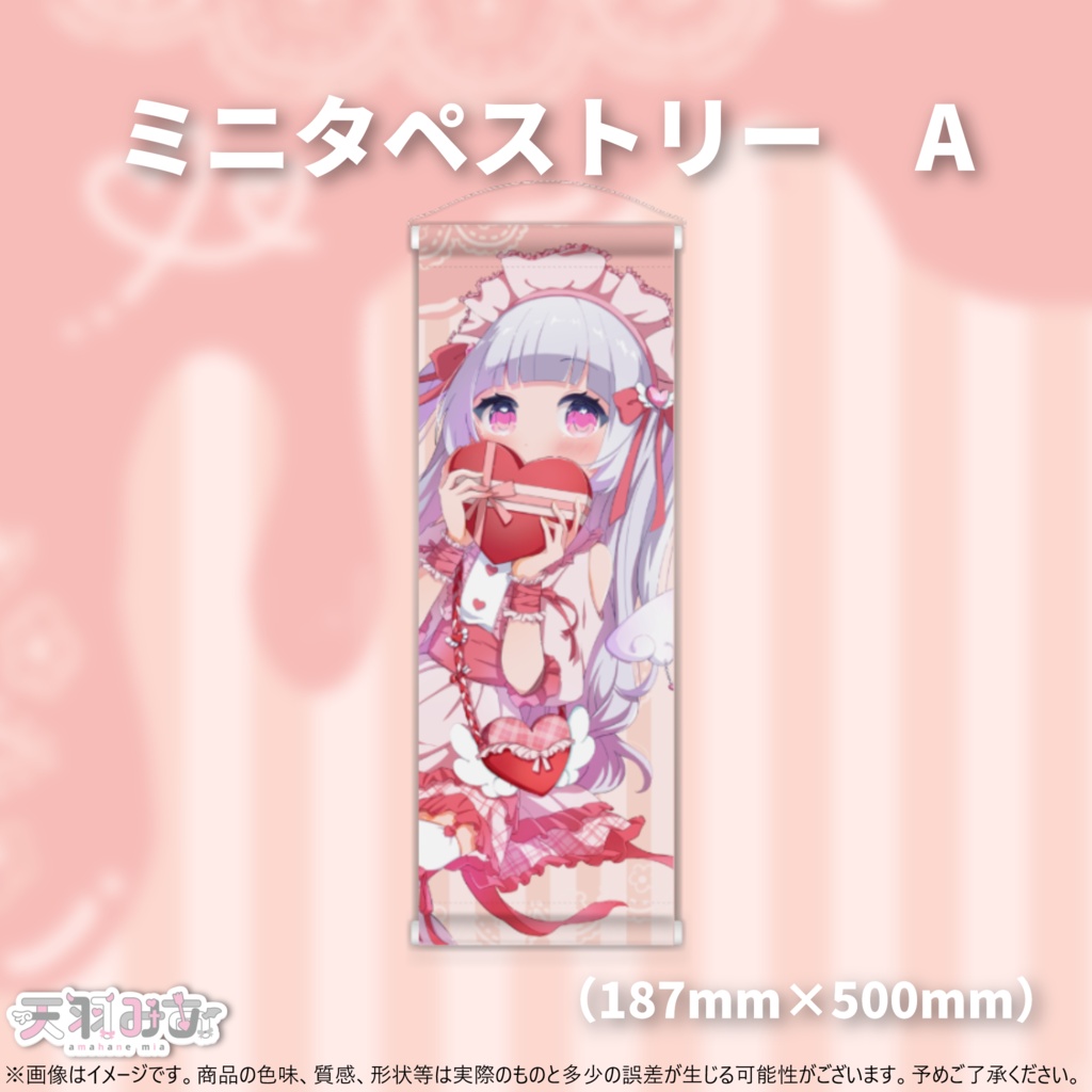 【Valentine collection 2026】ミニタペストリーA