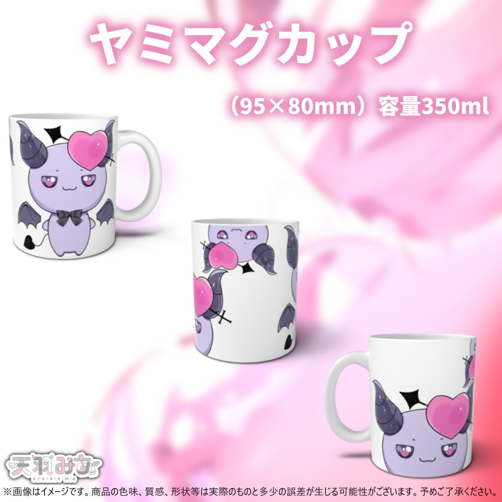 【1st anniversary collection】ヤミマグカップ
