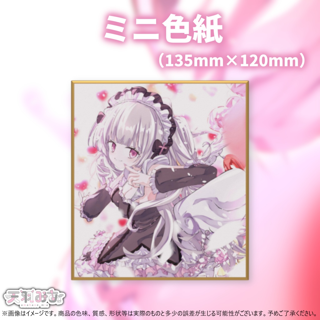【1st anniversary collection】ミニ色紙