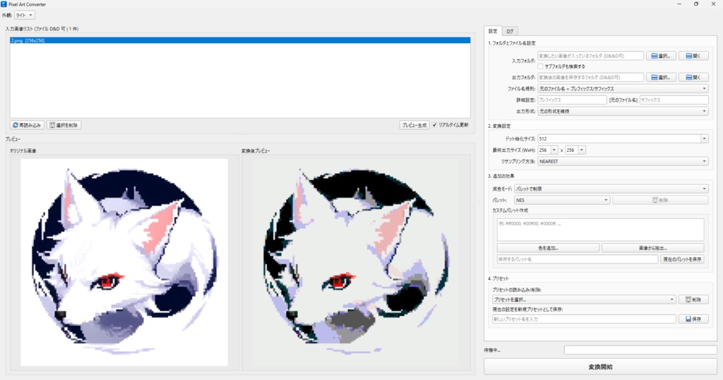 Pixel Art Converter(PAC)【Windows版】