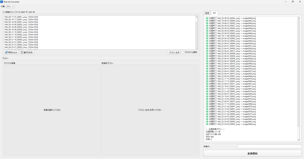 Pixel Art Converter(PAC)【Windows版】