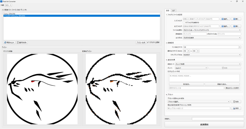Pixel Art Converter(PAC)【Windows版】