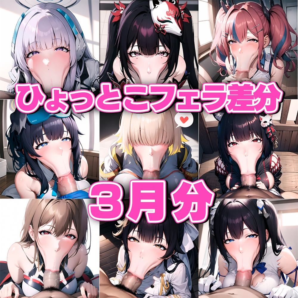 ド下品ひょっとこフェラ集 【2024-3月】