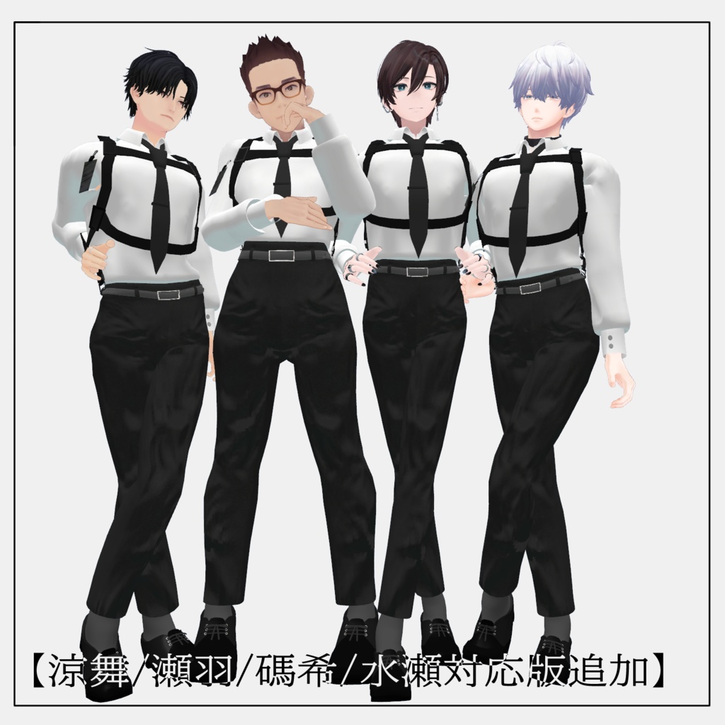 ハーネスベルトスーツ【12アバター対応】