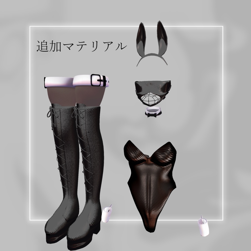 【水瀬/森羅/杏里対応】パーティバニー