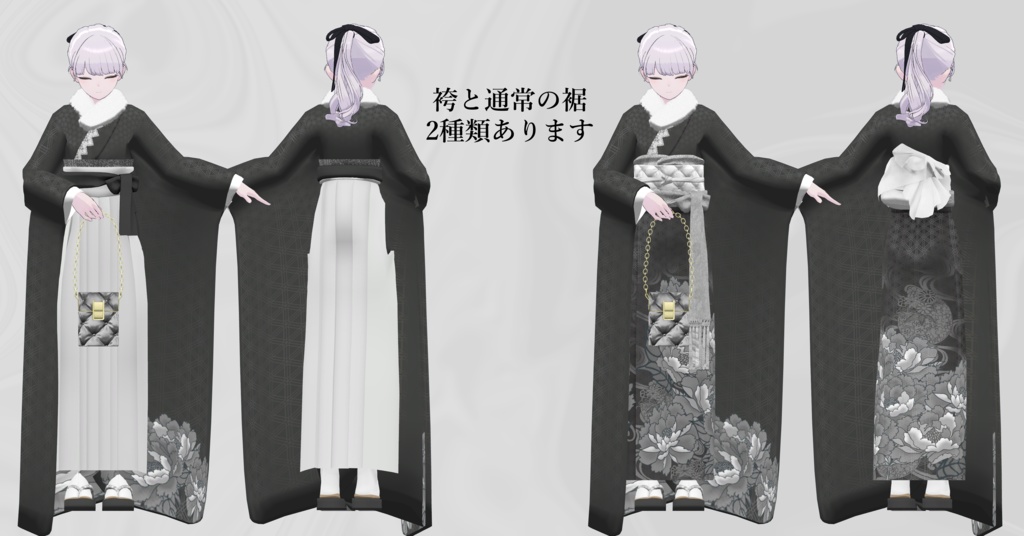 14アバター対応「2way振袖」【Grus/Lapwing/森羅/マヌカ/桔梗/ライム/龍のヨルちゃん/ゾメちゃん/Weil/ラシューシャ/萌/美芳さん/華夜/セレスティア対応】