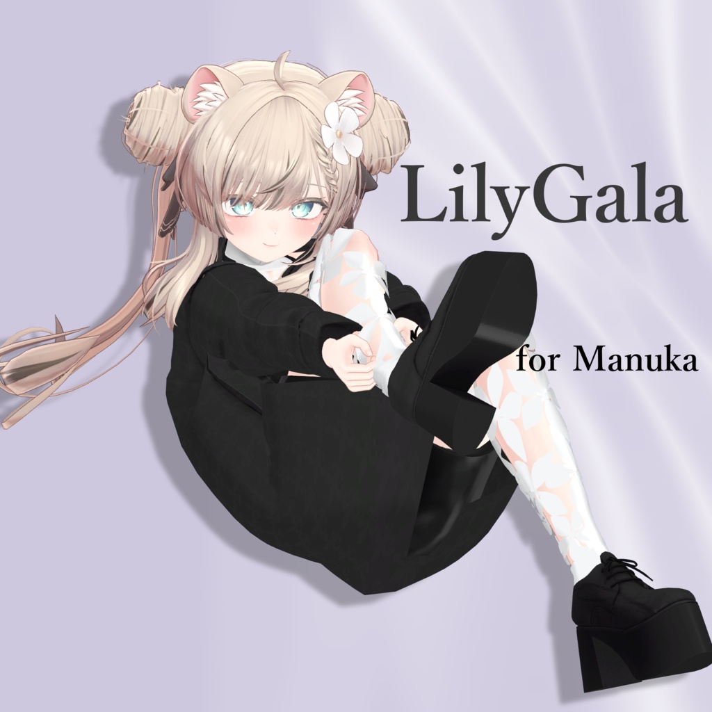 7アバター対応「LilyGala」【Lapwing/ラシューシャ/マヌカ/ミスティ・カクテル/森羅/アンディ/Kisha対応】