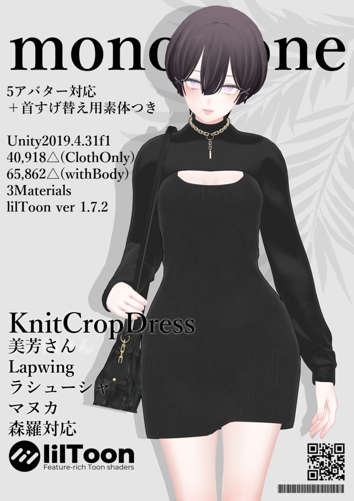 6アバター対応＋首すげ替え用素体つき「KnitCropDress(ニットクロップドレス)」【美芳さん/Lapwing/ラシューシャ/マヌカ/森羅/ギズモ/kir/ビナア対応】