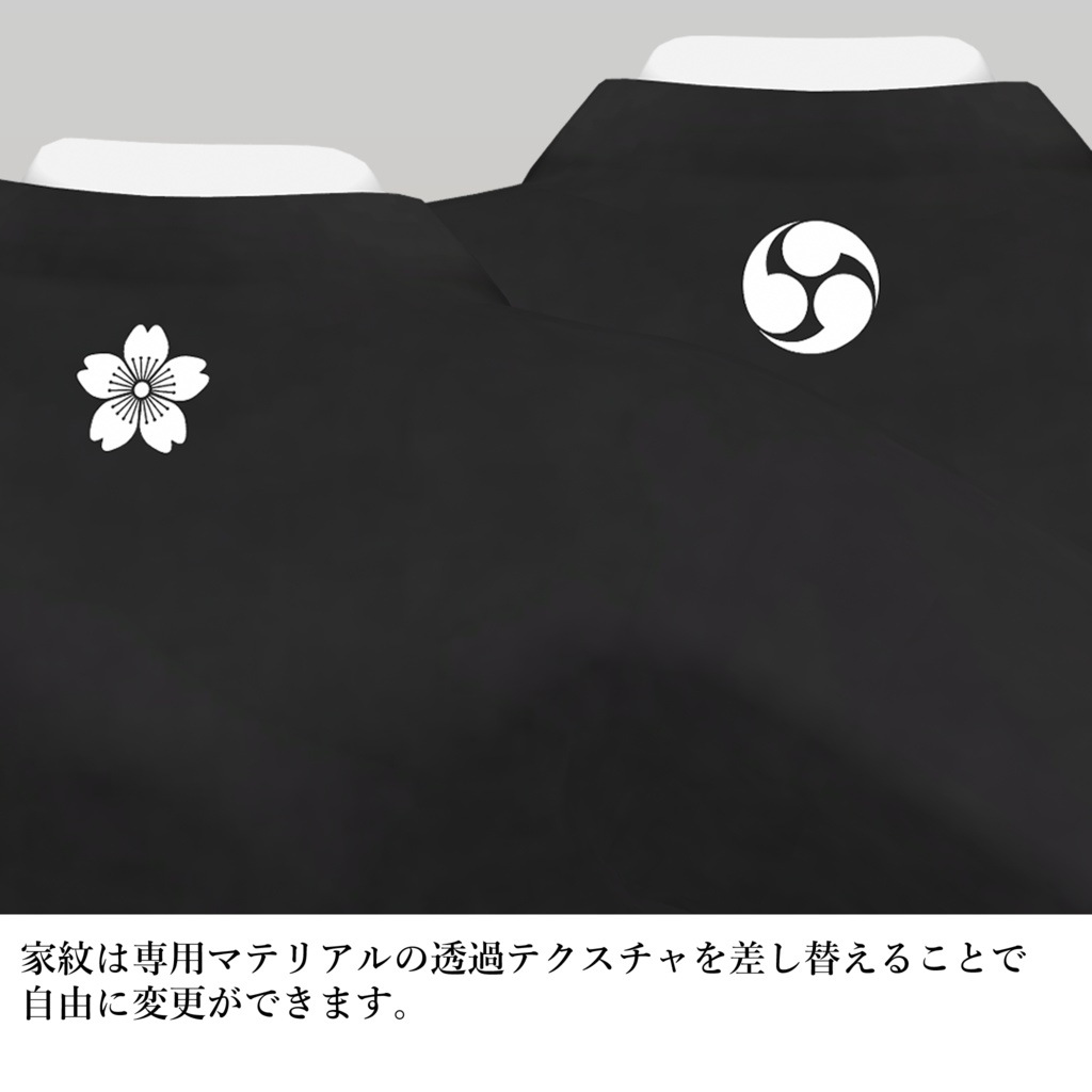 4アバター対応+素体付き「留袖・道行」【桔梗/森羅/Weil/kir対応】