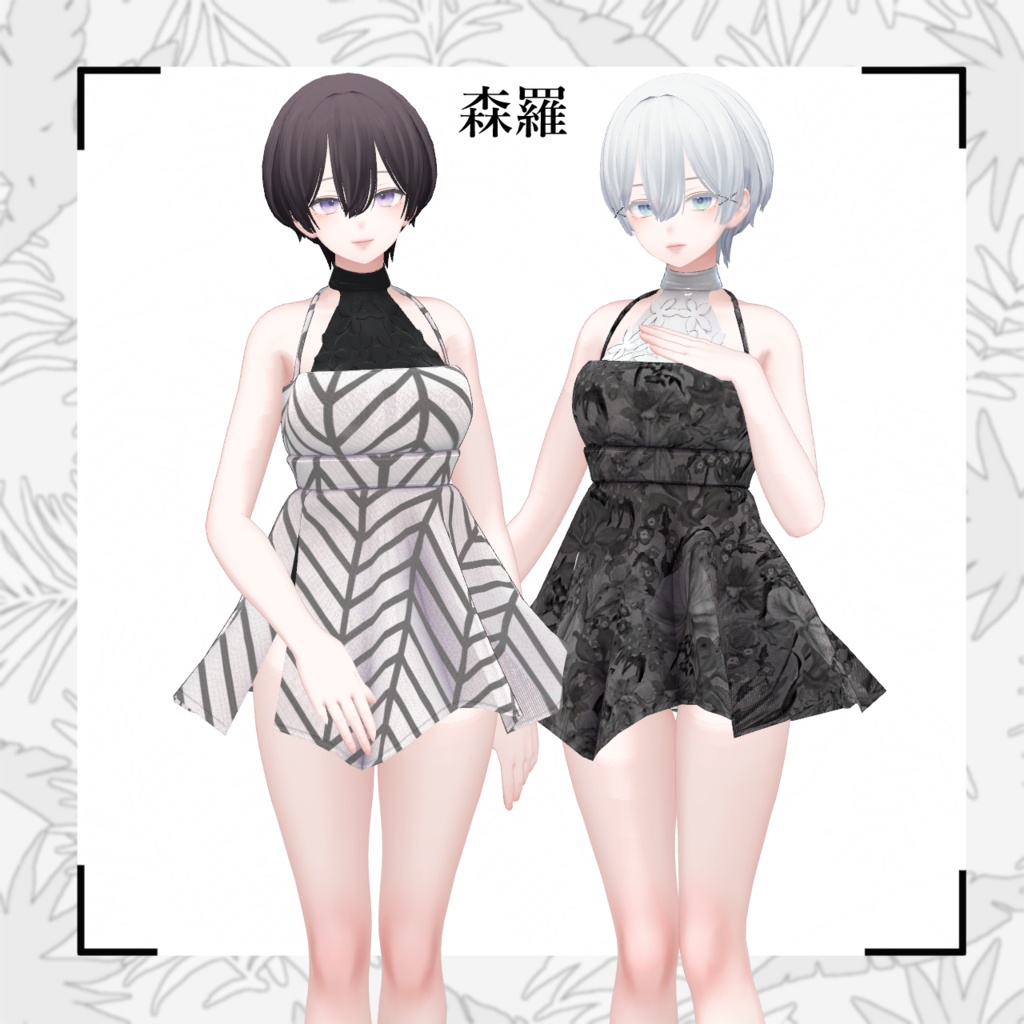 5アバター対応「One-piece&Swimwear」【森羅/マヌカ/セレスティア/Sio/桔梗対応】