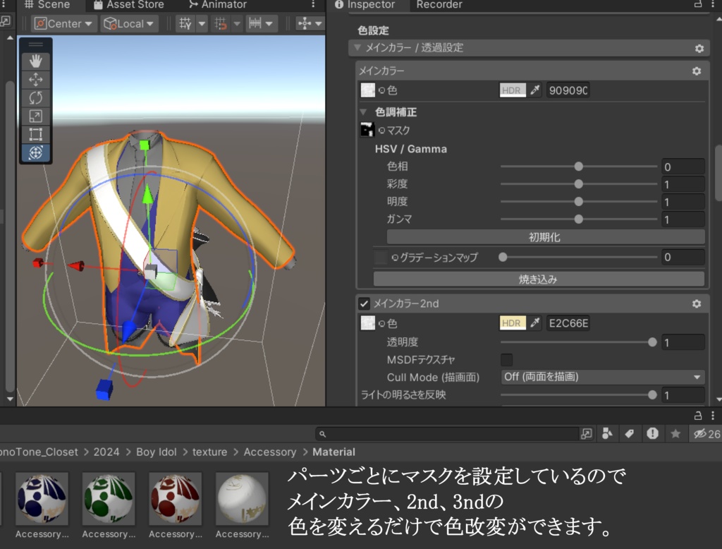 くうた、PlusHead対応「少年アイドル衣装」