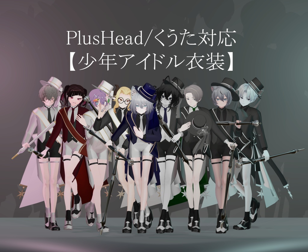 くうた、PlusHead対応「少年アイドル衣装」