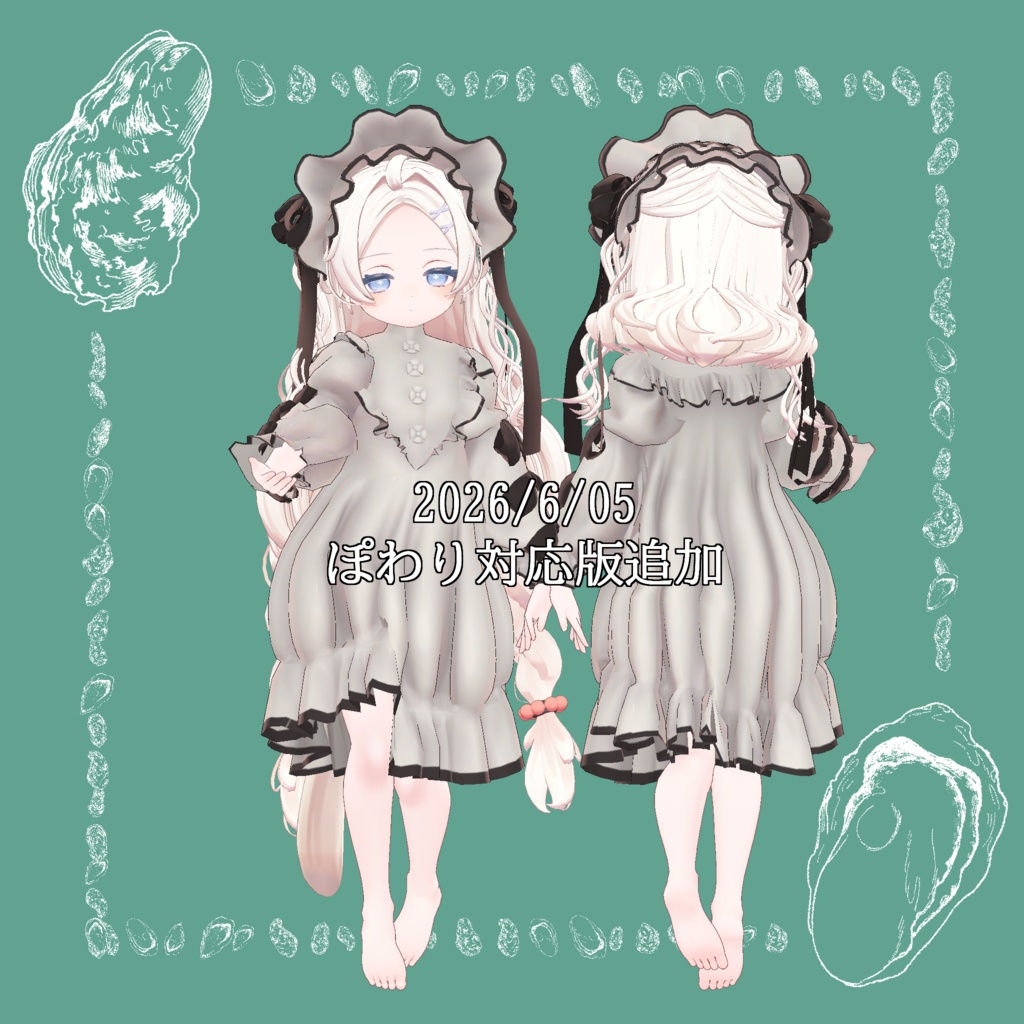 7アバター対応「Oyster dream」【フィユエ/マリシア/Lapwing/しなの/マヌカ/キプフェル/ぽわり】MA対応