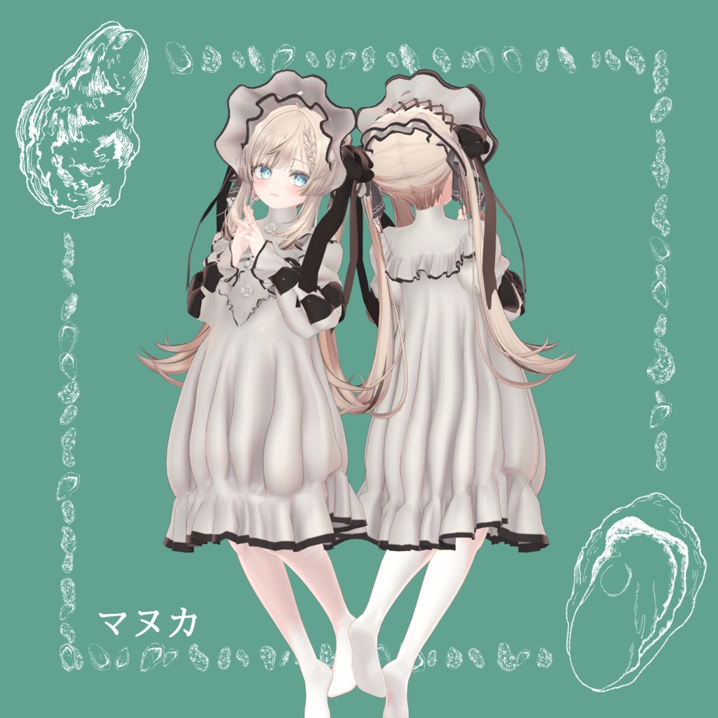 6アバター対応「Oyster dream」【フィユエ/マリシア/Lapwing/しなの/マヌカ/キプフェル】MA対応