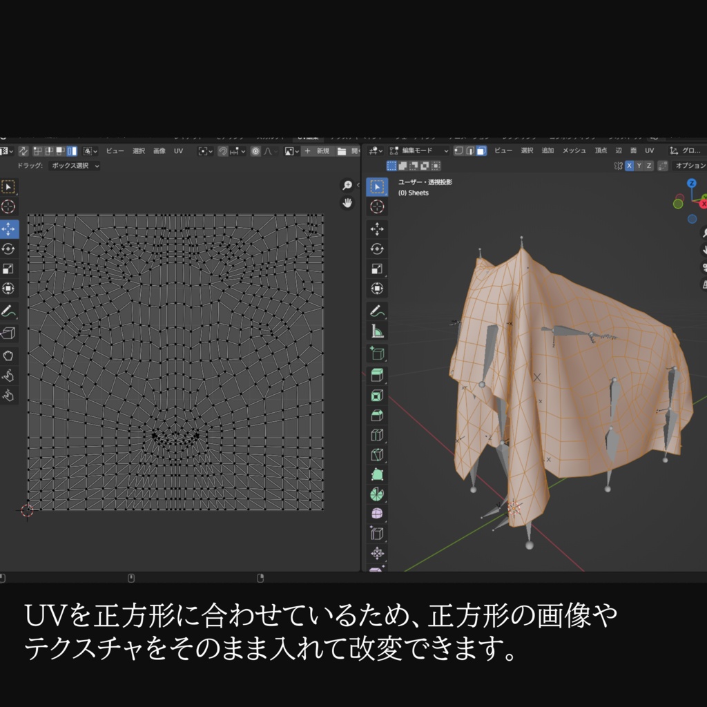 オリジナル3Dモデル「Sheets/シーツ」