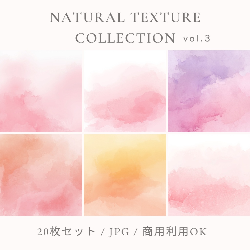 ナチュラル水彩テクスチャ素材集 暖色ver. 20枚セット