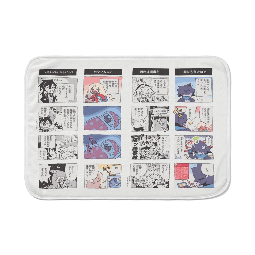 ４コマブランケット