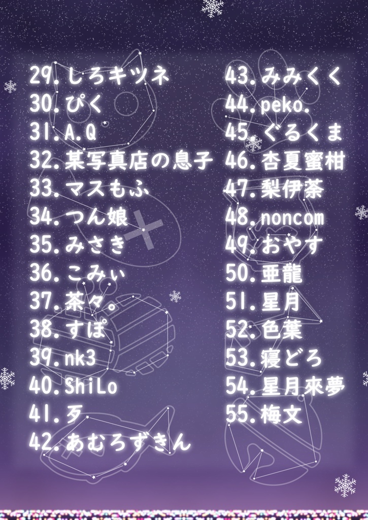 Snow Cats Celebration