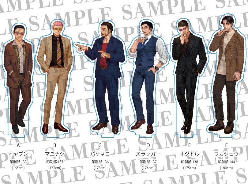 新仕様・並べて遊ぼう！アクおじズ