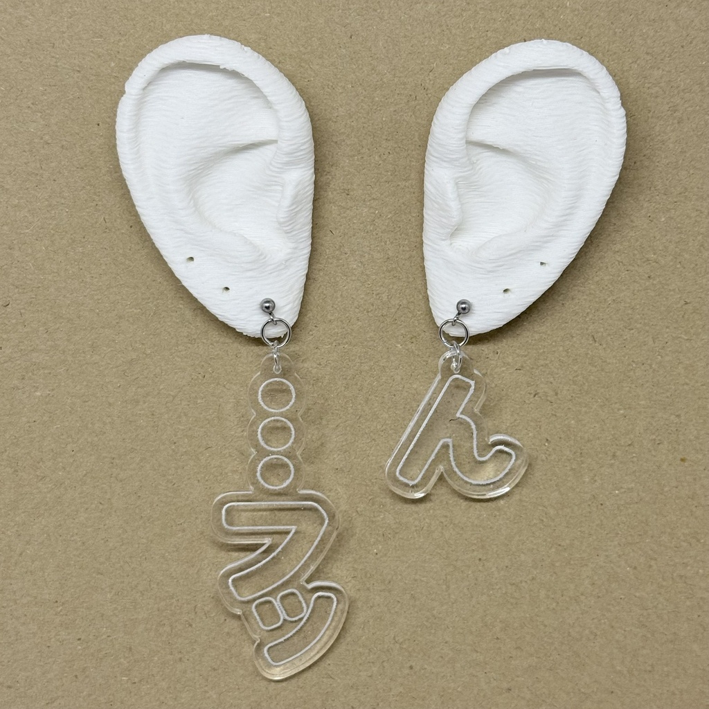 あさがえりピアス