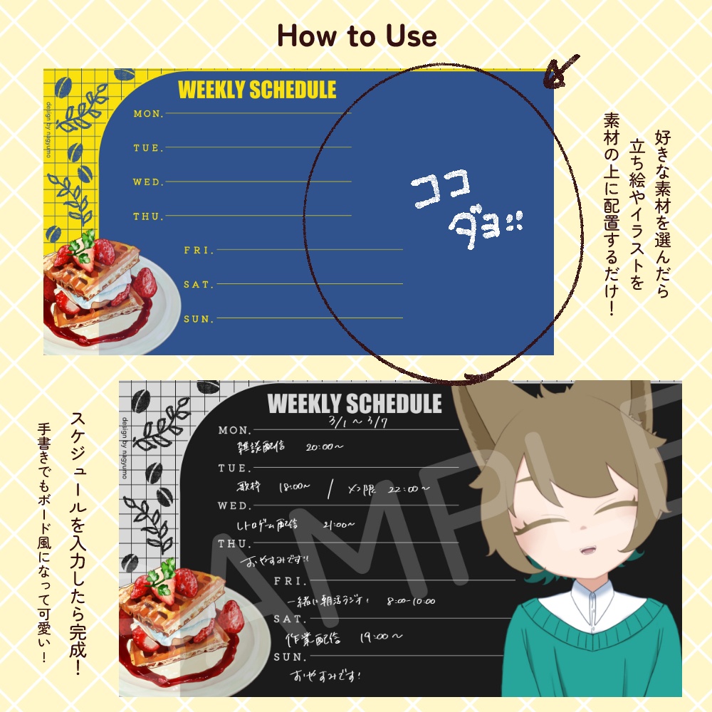 【無料】【期間限定配布】重ねて簡単!カフェメニュー風スケジュール素材【3/31まで】