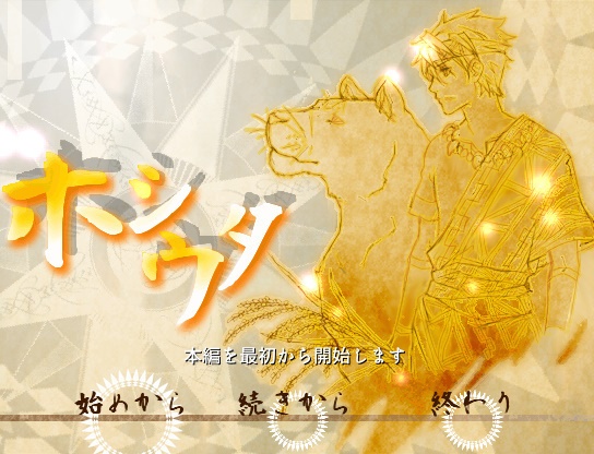 ホシウタ