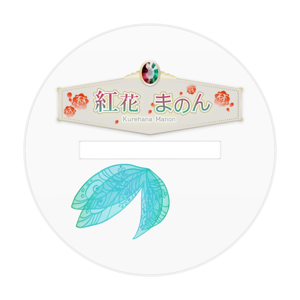 紅花まのんアクリルスタンド 新ビジュアルVer.