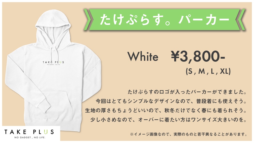 たけぷらすパーカー