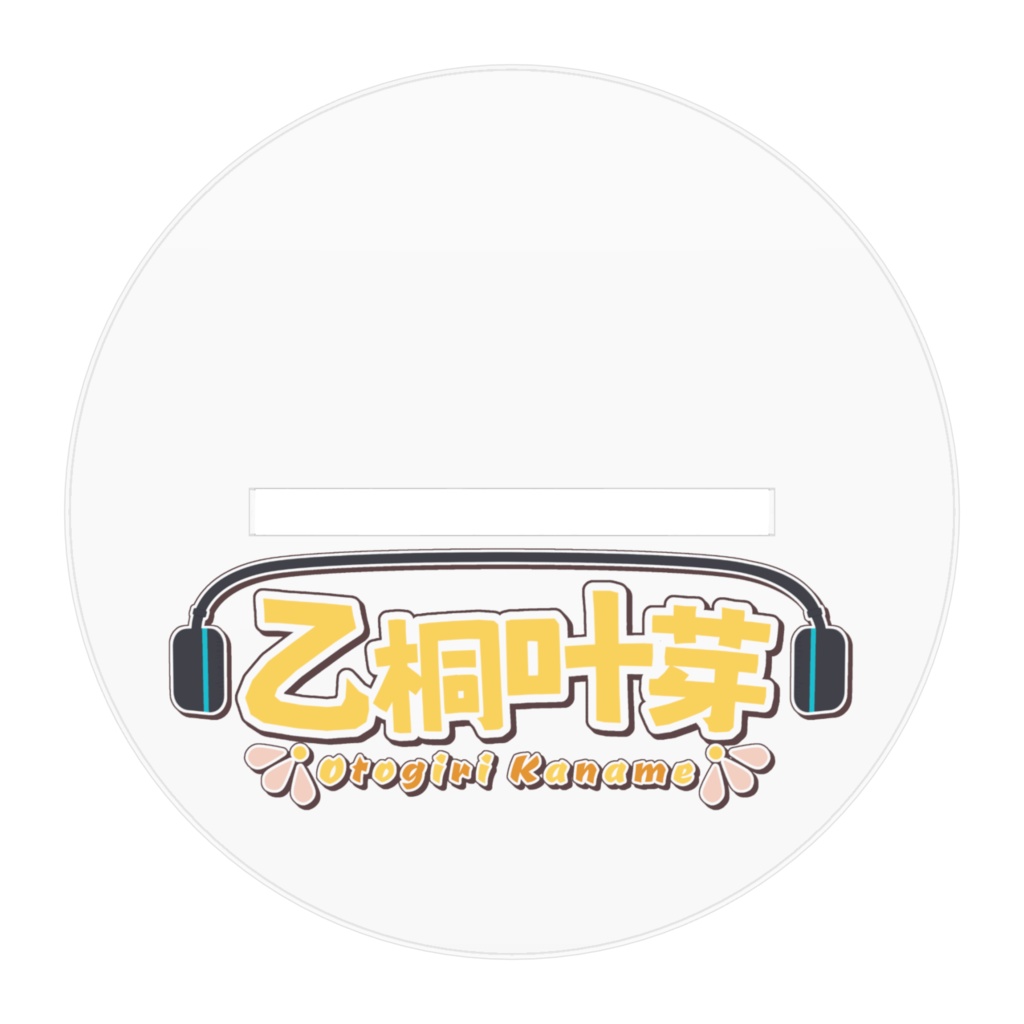 乙桐叶芽のアクリルスタンド