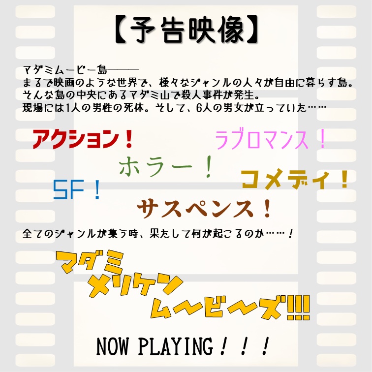 マダミ・メリケン・ムービーズ!!!