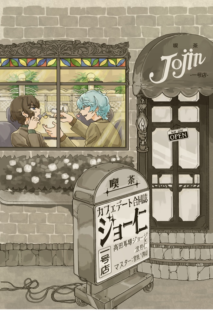 喫茶ジョー仁-一号店-