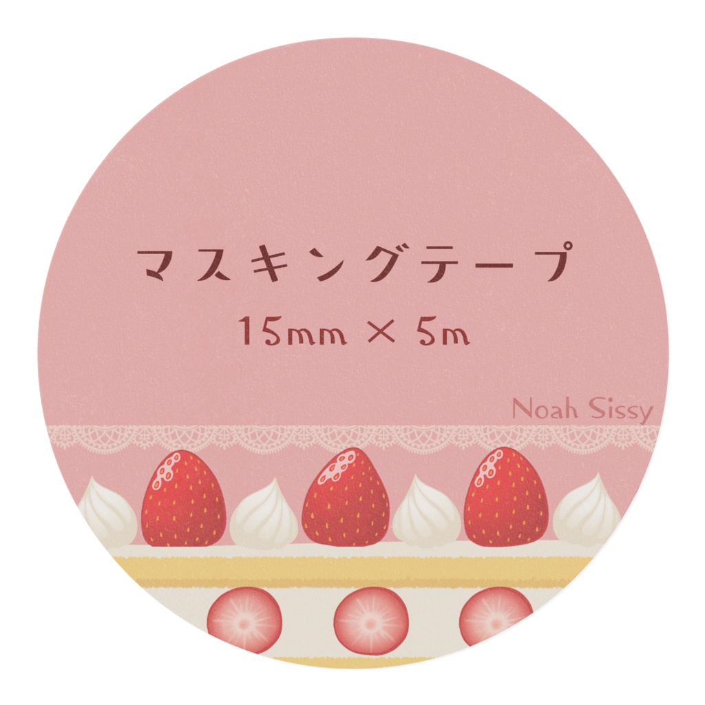 いちごケーキ マスキングテープ