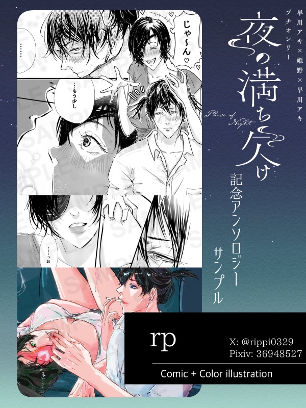 夜の満ち欠け記念アンソロジー