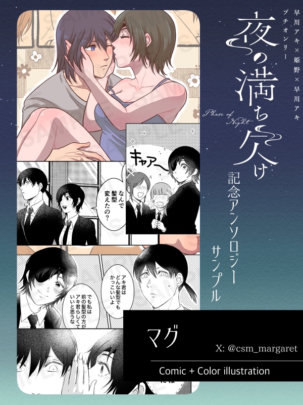 夜の満ち欠け記念アンソロジー