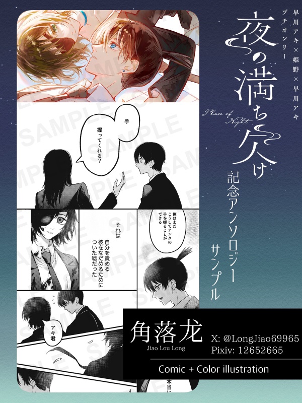 夜の満ち欠け記念アンソロジー