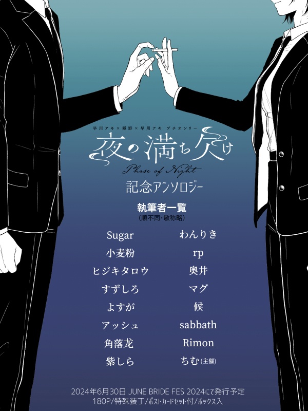 夜の満ち欠け記念アンソロジー