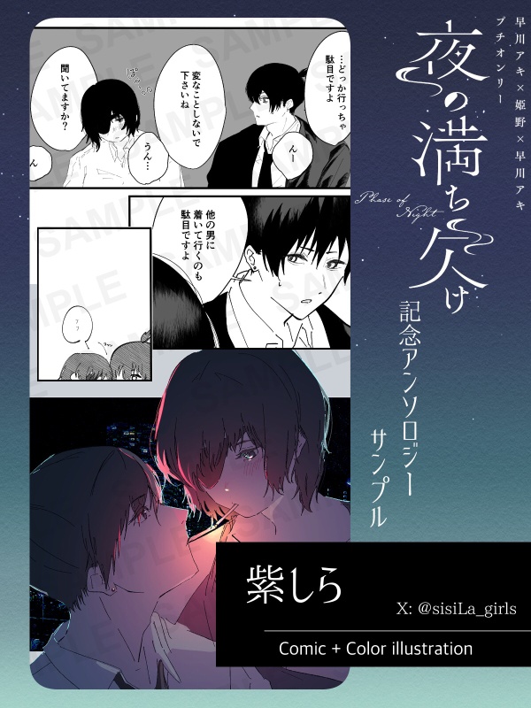 夜の満ち欠け記念アンソロジー