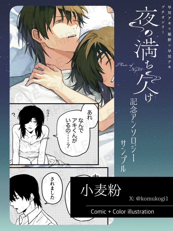 夜の満ち欠け記念アンソロジー