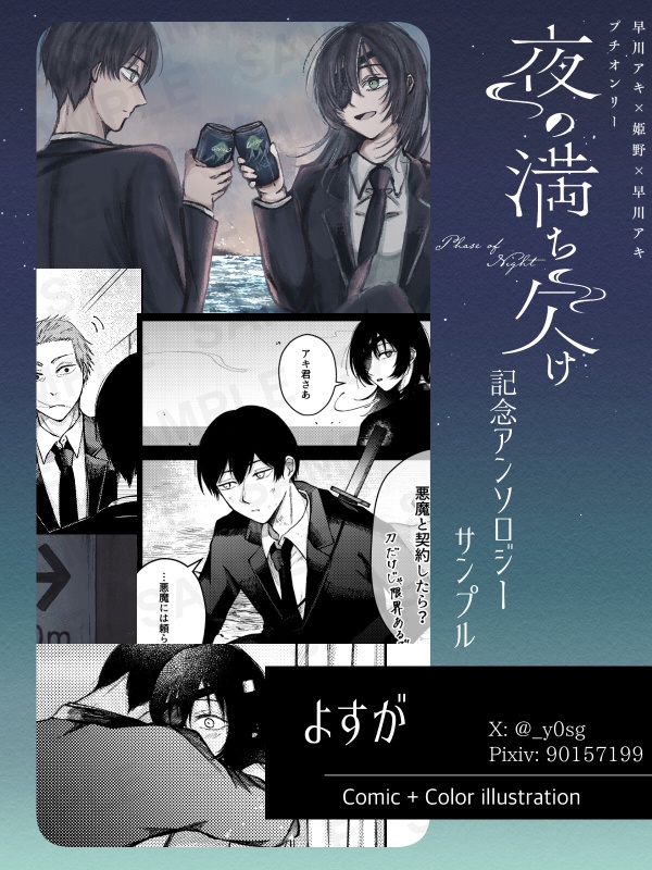 夜の満ち欠け記念アンソロジー