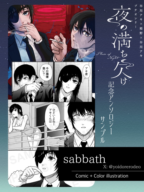 夜の満ち欠け記念アンソロジー