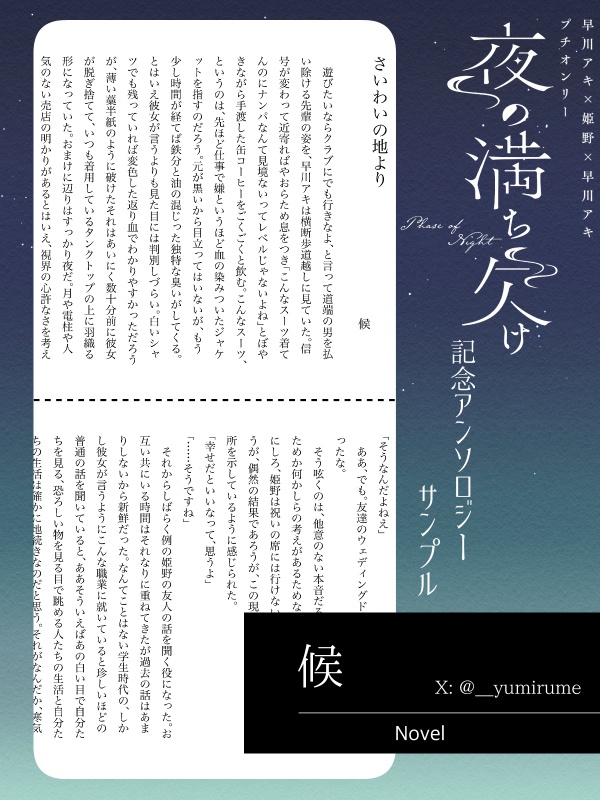 夜の満ち欠け記念アンソロジー