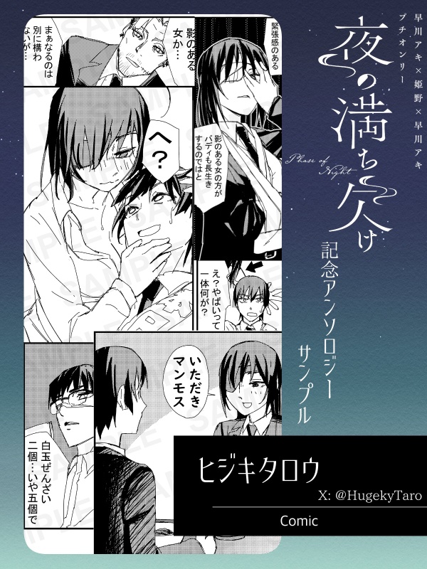 夜の満ち欠け記念アンソロジー