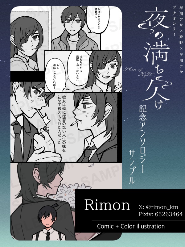 夜の満ち欠け記念アンソロジー