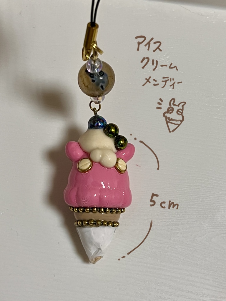 アイスクリームメンディーストラップ