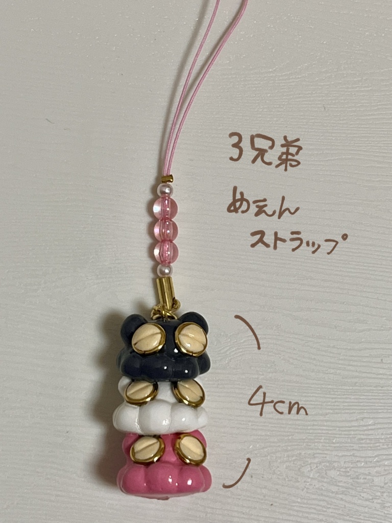 めぇんちゃん3兄弟ストラップ