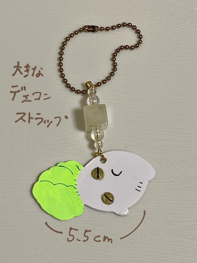 大きなでぇこんプラ板ストラップ