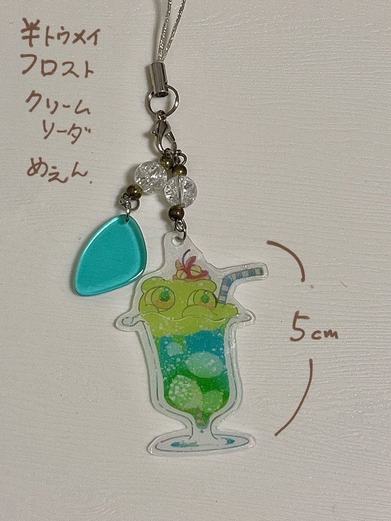 半透明フロストプラ板/クリームソーダめぇんちゃんストラップ