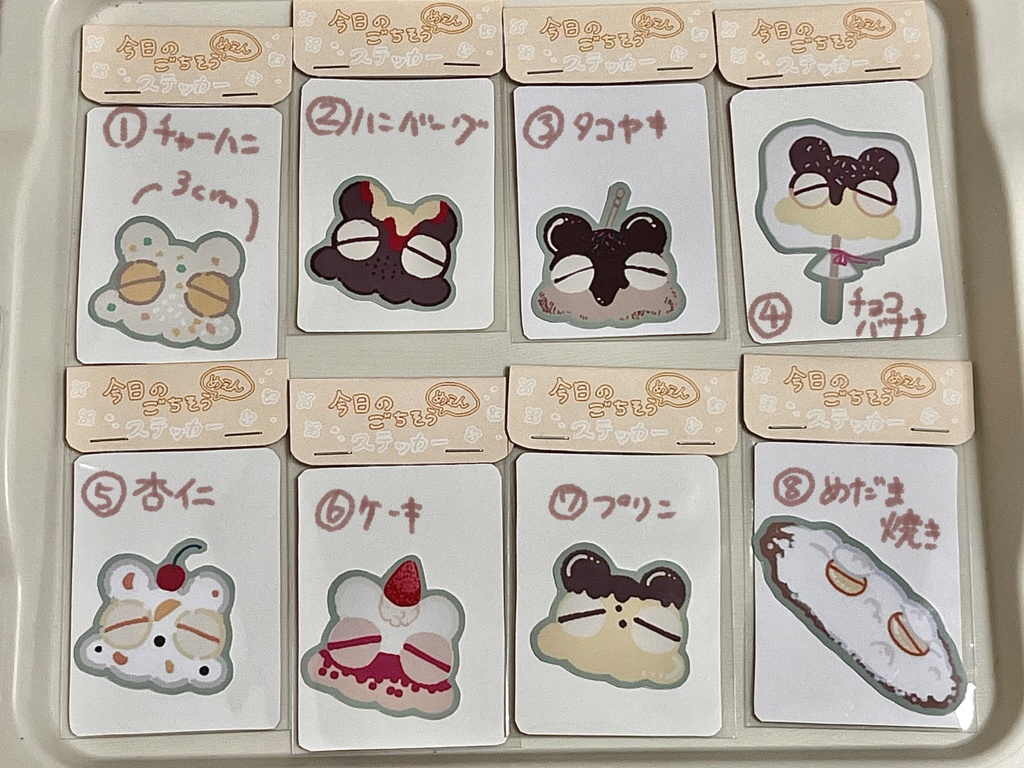 今日のごちそうステッカー(大)