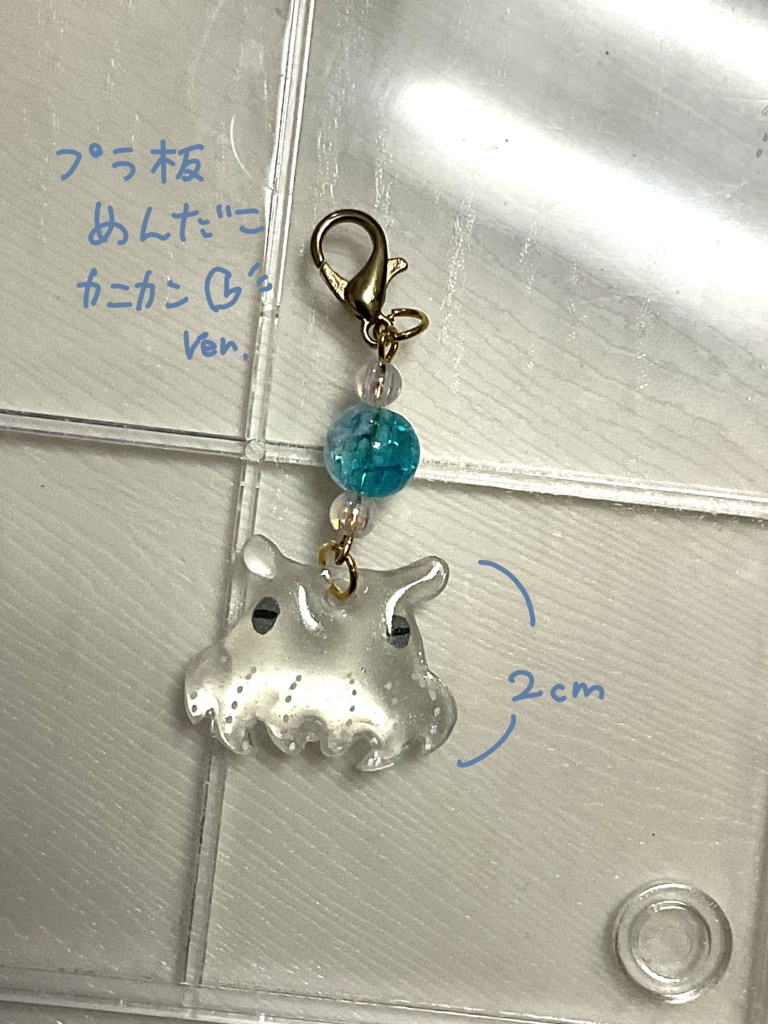 プラ板メンダコストラップ(透明青目)