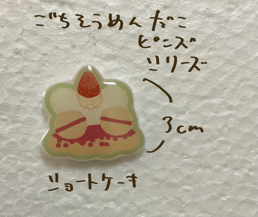 ごちそうめんだこピンズシリーズ(ショートケーキ)